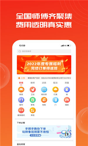 鲁班到家用户版app官方版下载