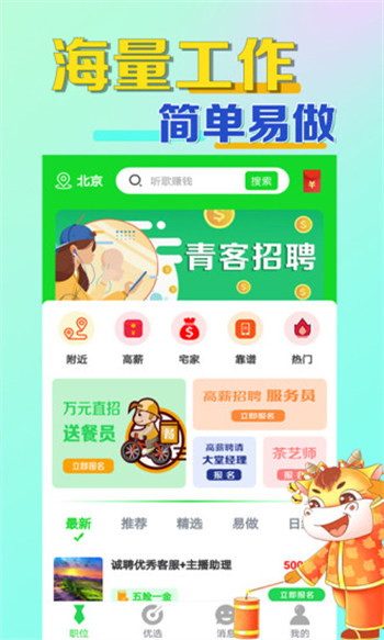 青客兼职app最新版下载