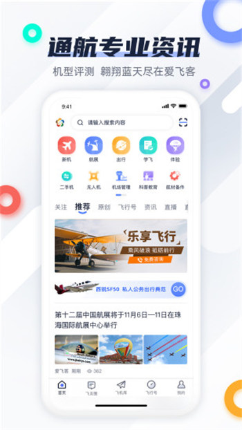 爱飞客app官方版