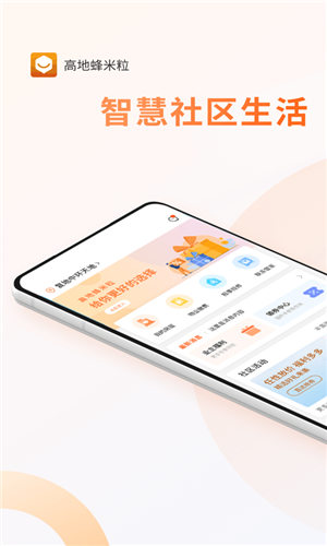 高地蜂米粒app最新版下载