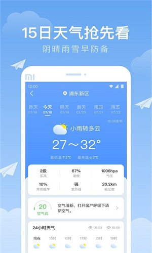 时雨天气最新版下载