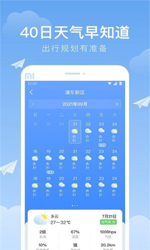 时雨天气最新版