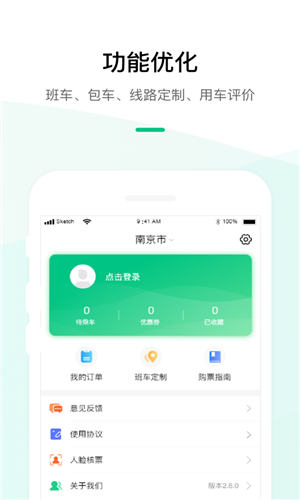 顺巴用车app最新版