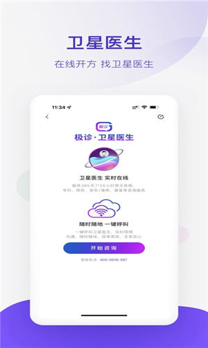 极诊不一样app最新版