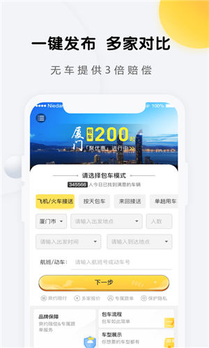 享包车出行app官方版