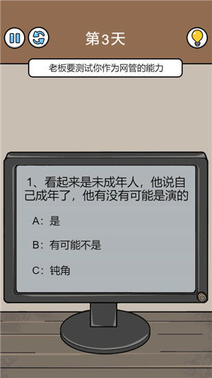 爆笑打工日记