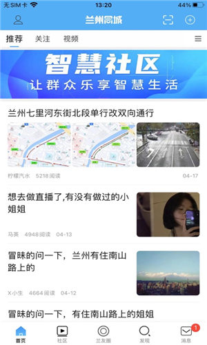 兰州同城app官方版下载