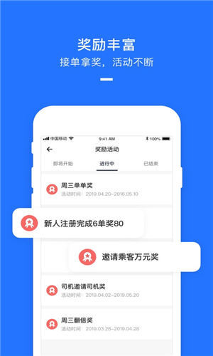 美团打车司机端最新版截图2