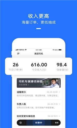 美团打车司机端最新版截图1