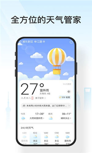 遇见天气app安卓版