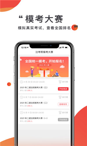 注考帮app最新版