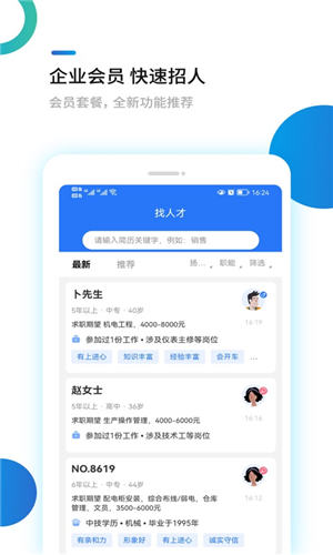 江都人才网app最新版