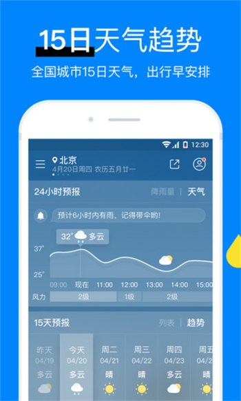 今日天气预报app最新版下载