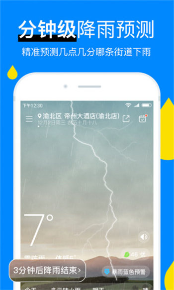 今日天气预报app最新版