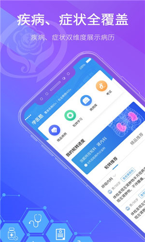 学医酷app官方版