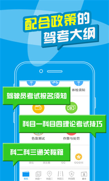 考拉驾考学员版app