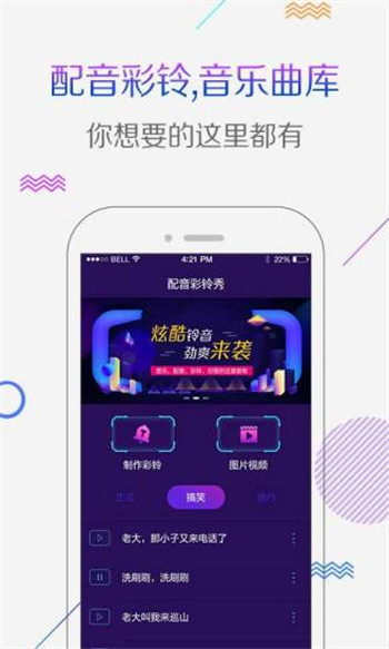 配音彩铃秀app最新版