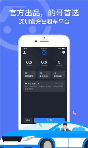 深圳出租司机端