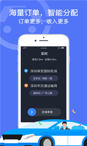 深圳出租司机端app最新版