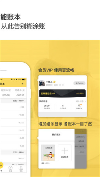 预计智能账本app最新版下载