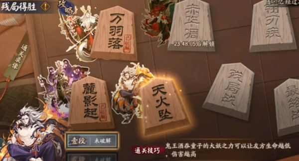 阴阳师残局得胜天火坠怎么打