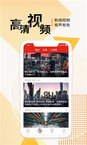 淄博日报app最新版下载