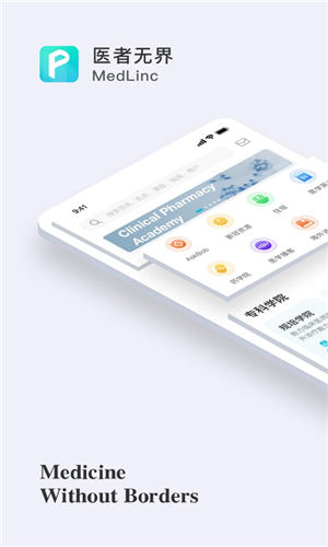 医者无界官方版