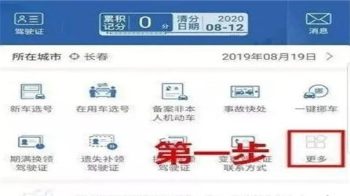 交管12123怎么更换驾驶证