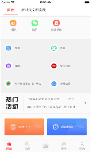 掌上经开app最新版