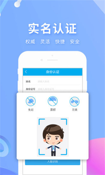 实名宝app下载安装官方版下载