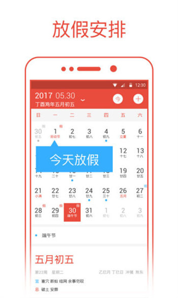 爱尚日历app最新版下载