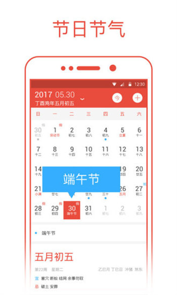爱尚日历app最新版