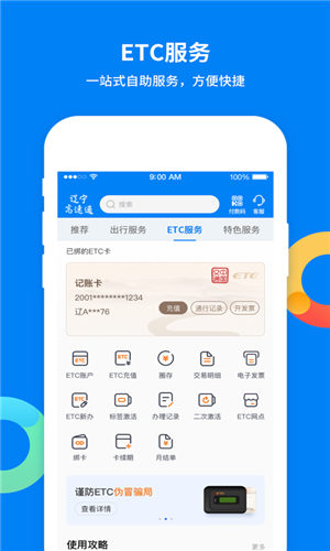 辽宁高速通app下载最新版本