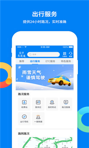 辽宁高速通app下载最新版本下载