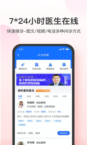 叮当快药app下载安装官方版下载