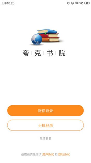 夸克书院app最新版本