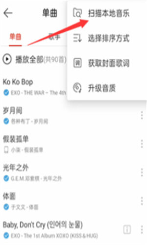 网易云音乐怎么导入本地歌曲