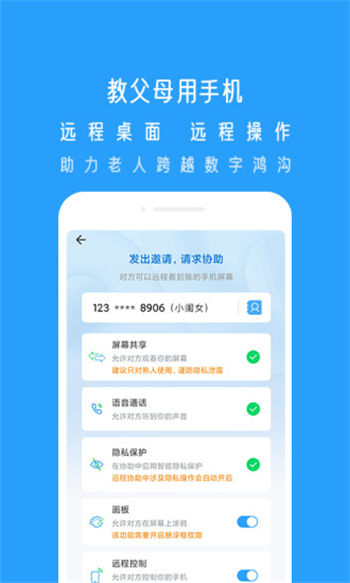 小x远程app最新版