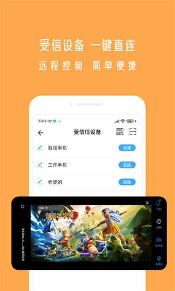 小x远程app最新版下载