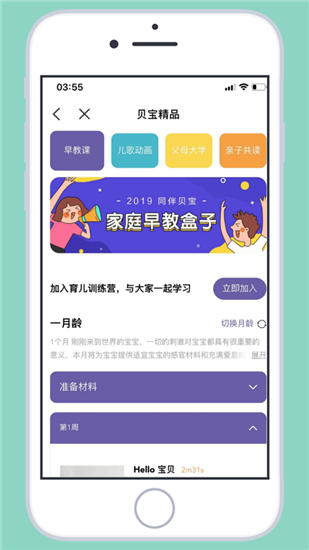 同伴贝宝app最新版下载