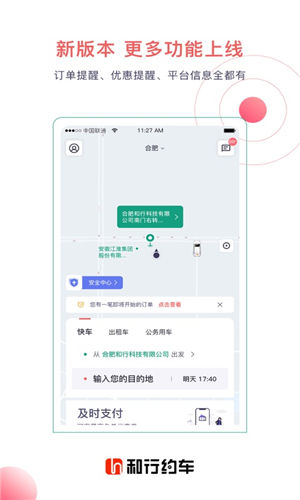 和行约车app官方版