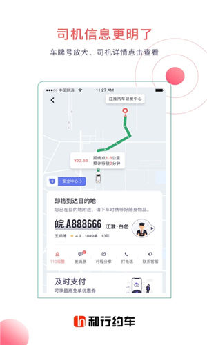 和行约车app官方版下载