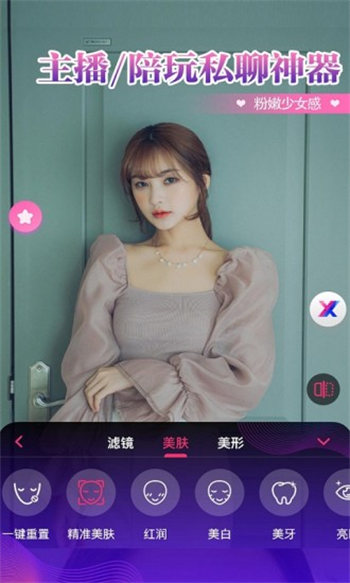 视频通话美颜大师app最新版