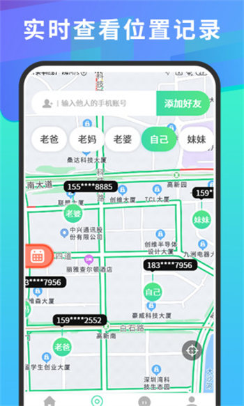 手机号码定位查找最新版