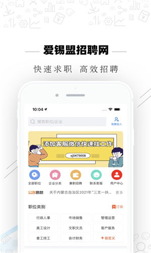 爱锡盟招聘app安卓版