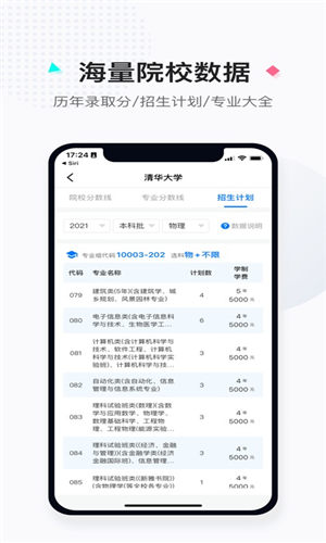 报考大学app官方版