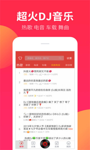 dj嗨嗨app破解版下载