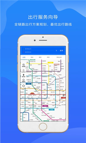 北京轨道交通app最新版下载
