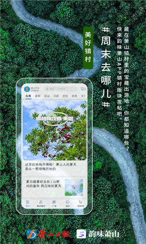 韵味萧山app最新版下载