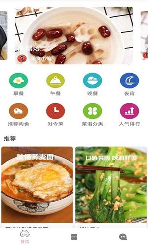 香喷喷菜谱app安卓版
